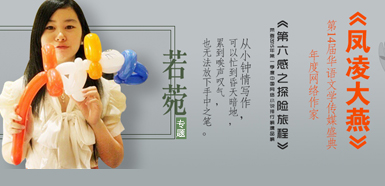 云文學網作者若菀專題